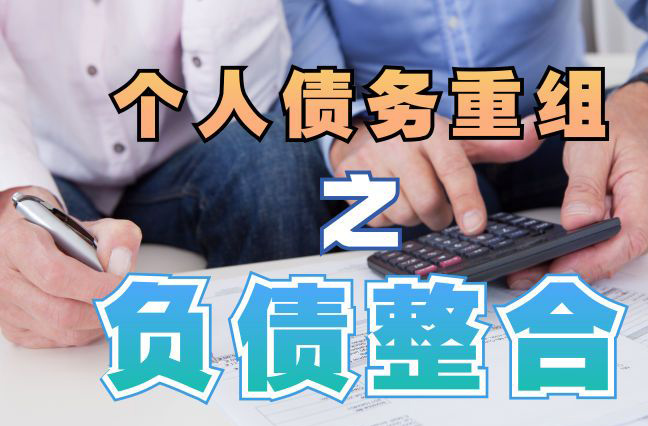 奉化债务重组公司，奉化债务优化减轻还款压力！